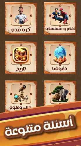 العباقرة應用截圖第4張