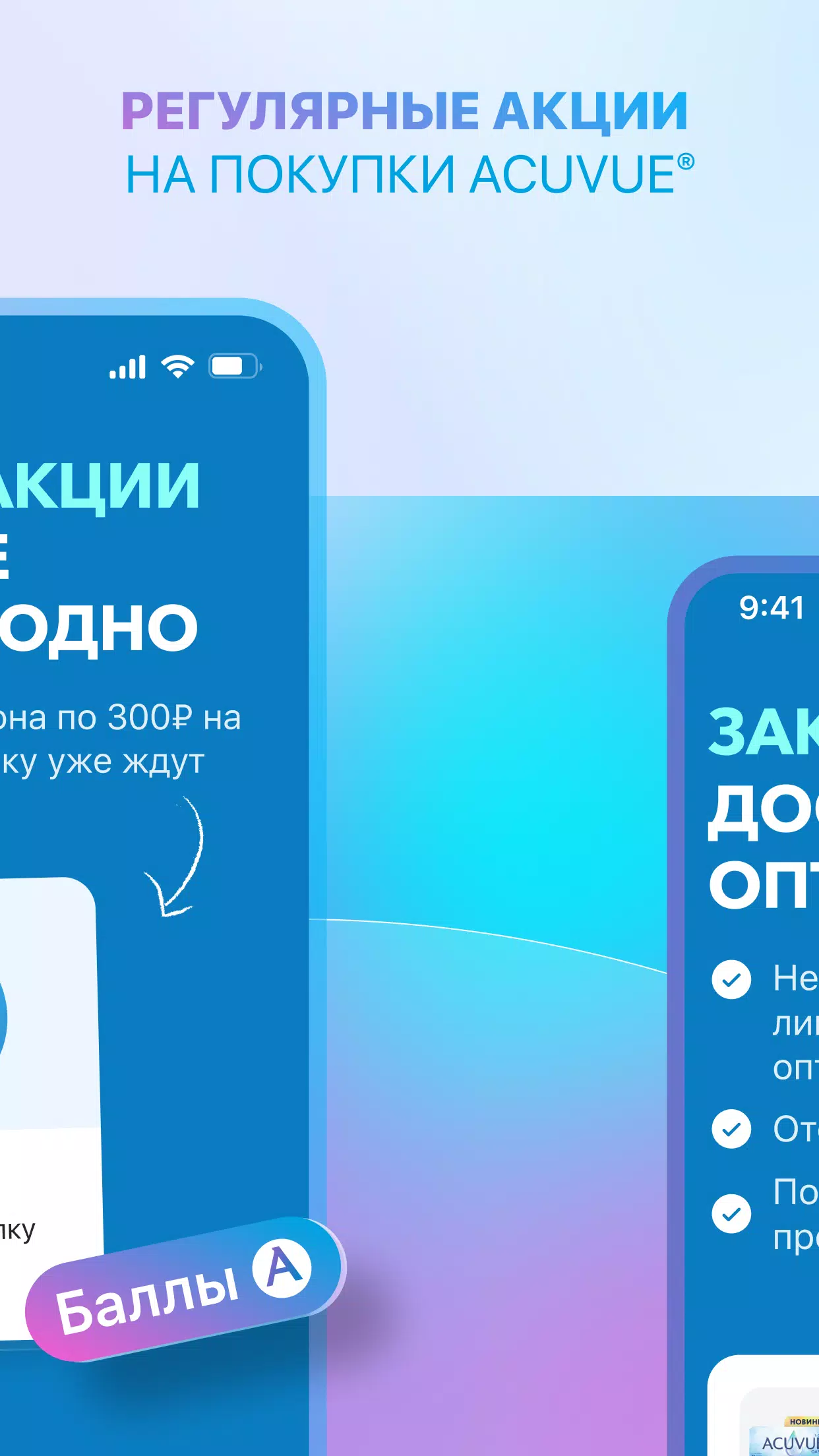 MyACUVUE® Russia应用截图第4张