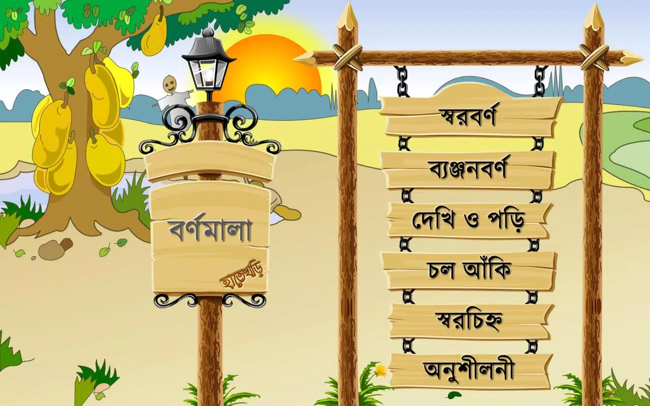 Hatekhori (Bangla Alphabet) Capture d'écran 1