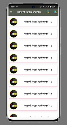 আবেগী কষ্টের স্ট্যাটাস Скриншот 1