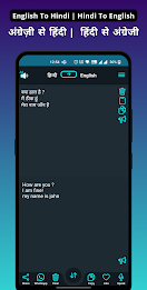 Hindi - English Translation Capture d'écran 2