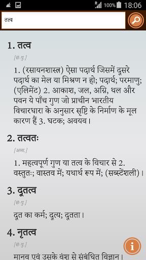 Hindi to Hindi Dictionary 스크린샷 4