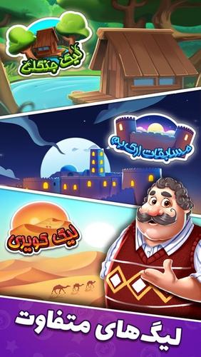 دبرنا شو (مسابقه آنلاین) Screenshot 3