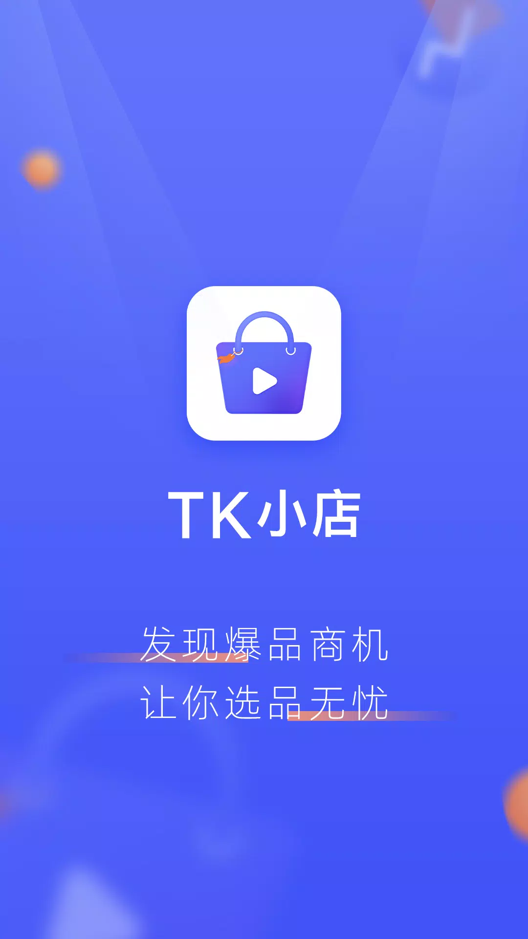 TK小店 Capture d'écran 4
