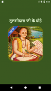 Tulsidas Ke Dohe With Meaning Captura de pantalla 1