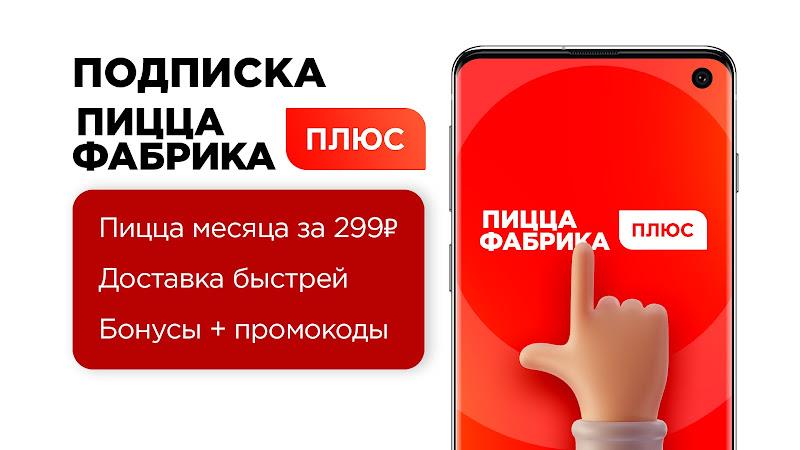 ПиццаФабрика - Доставка пиццы應用截圖第2張