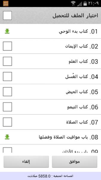 صحيح البخاري استماع و تحميل Captura de tela 3