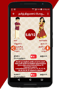 Tamil Marriage Porutham应用截图第2张