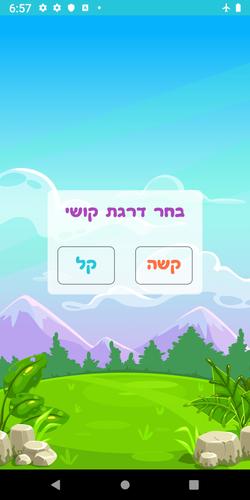 שלום כיתה א׳ 스크린샷 2