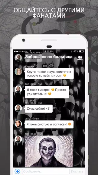 Крипипаста Amino Captura de pantalla 2