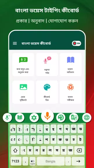 Bangla Voice Typing Keyboard Captura de tela 1