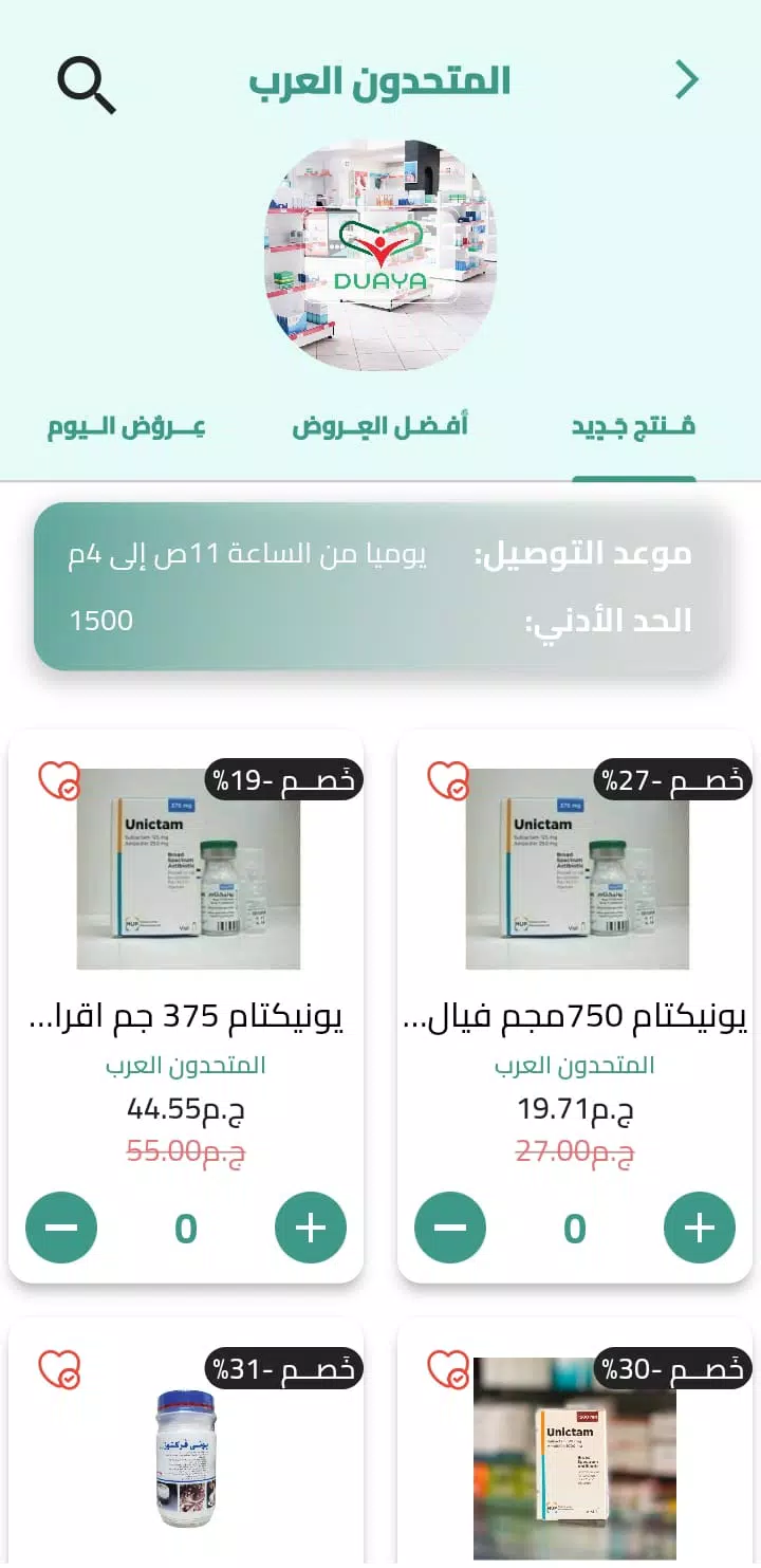 دوايــا-DUAYA スクリーンショット 3