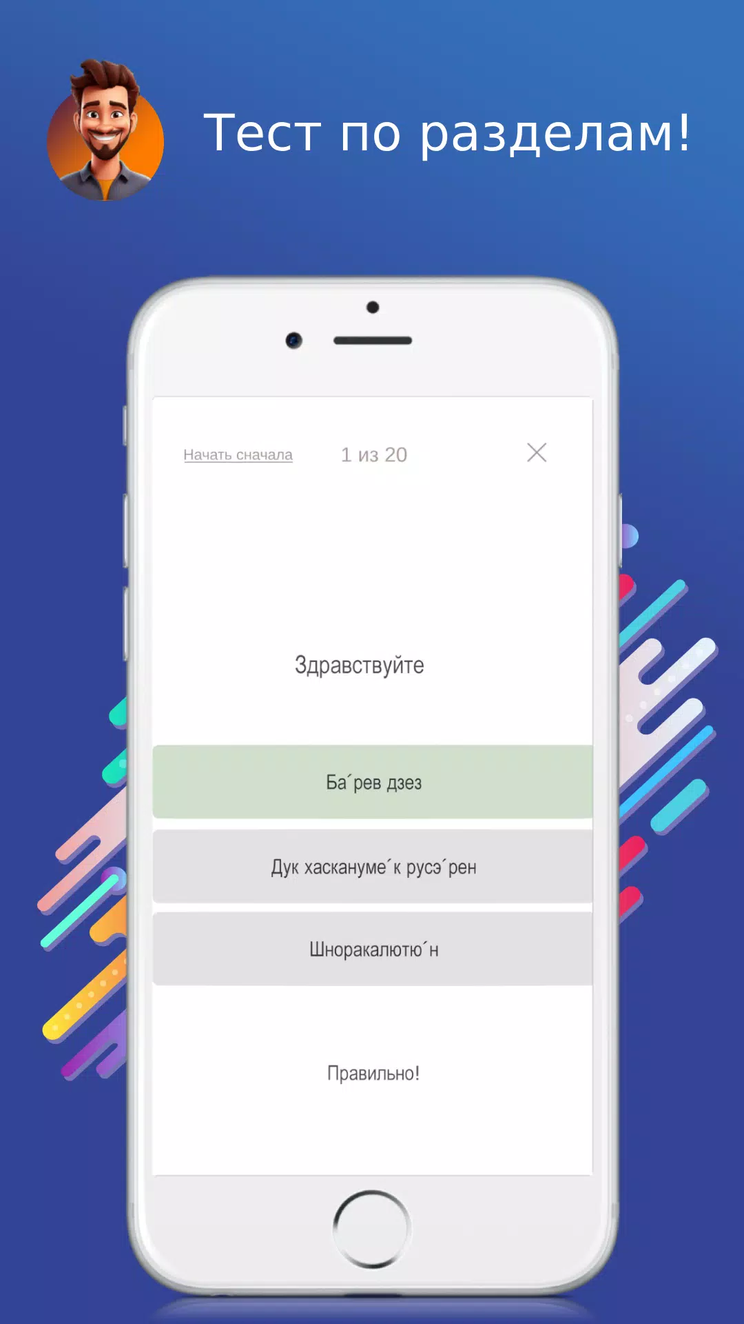 Русско-армянский разговорник应用截图第4张