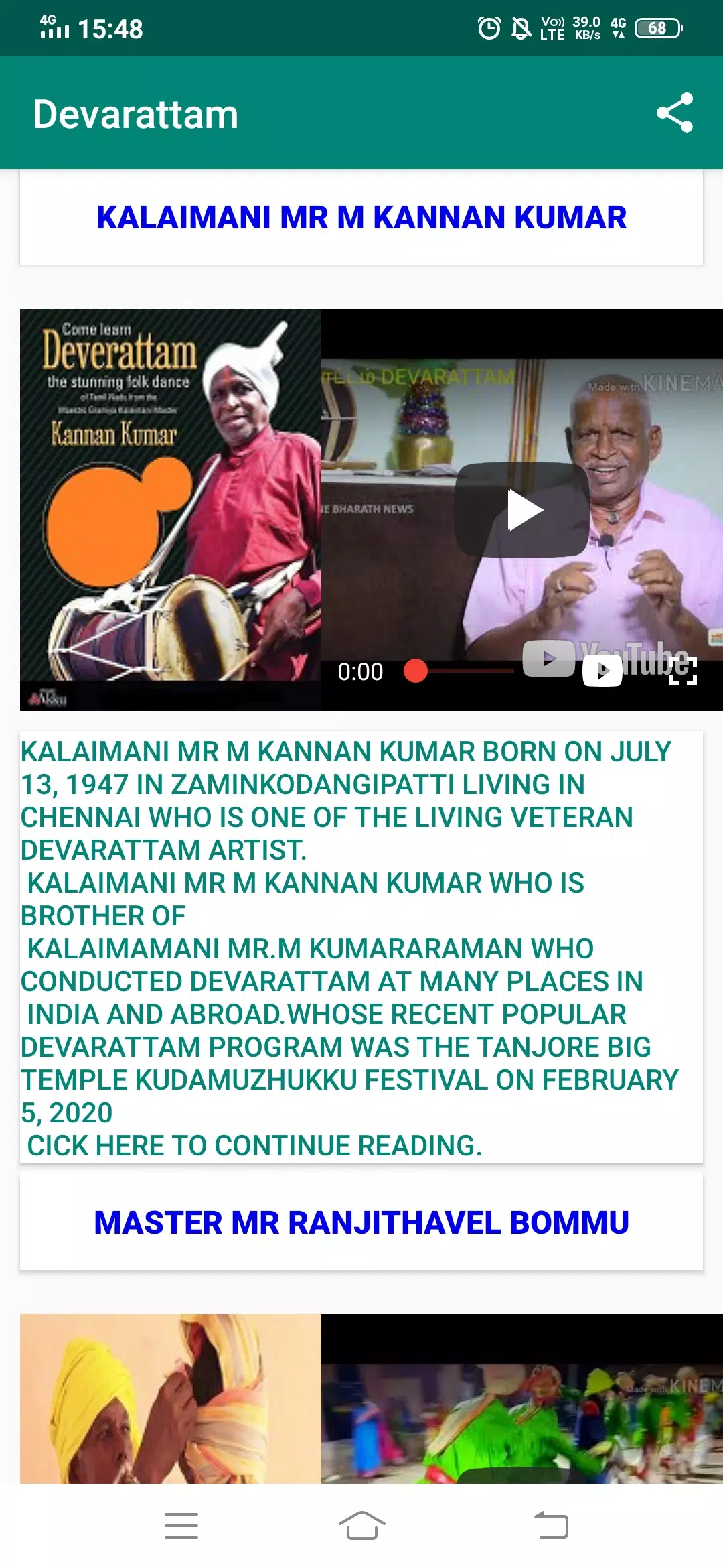 Devarattam स्क्रीनशॉट 3