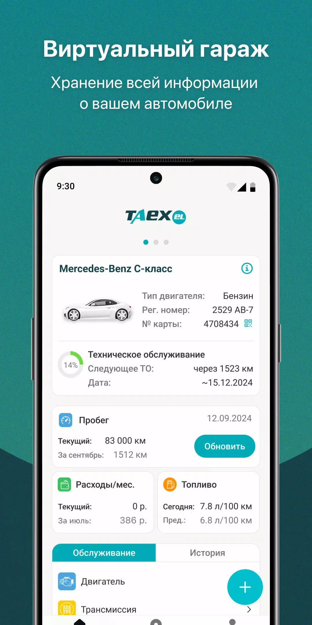 TAEXEL - твой авто и сервисы Screenshot 4