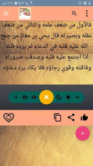 كتاب الفوائد لابن القيم स्क्रीनशॉट 3