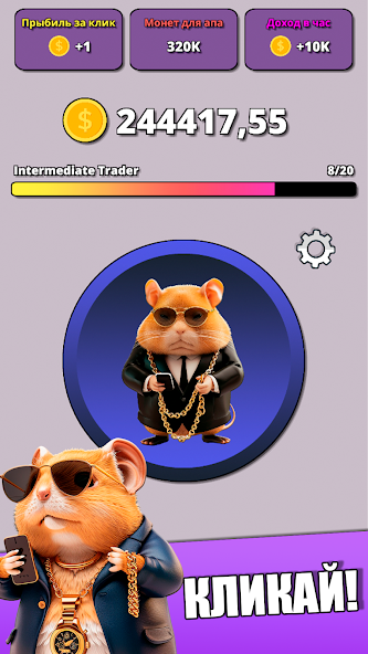 Hamster Clicker Tycoon Mod应用截图第1张