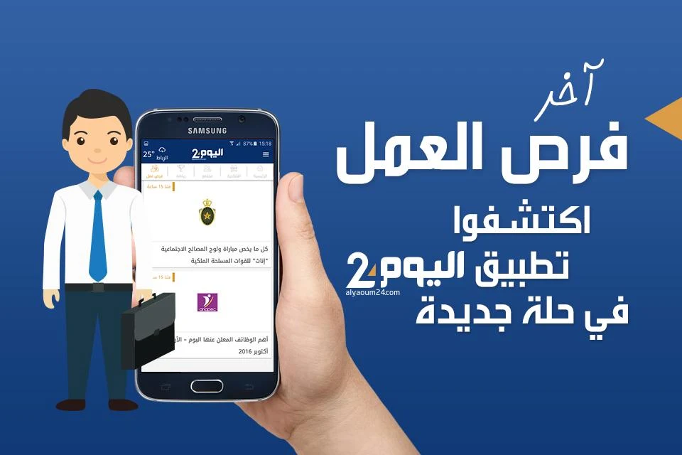 أخبار اليوم 24 Alyaoum Capture d'écran 3