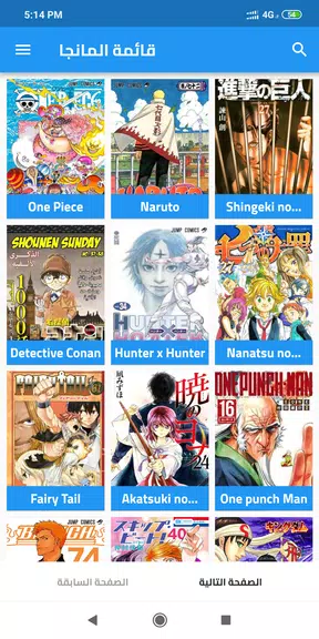 مانجا العرب MangaKing スクリーンショット 2