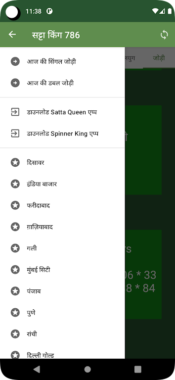 Satta King 786 - DS GL FD GD स्क्रीनशॉट 1