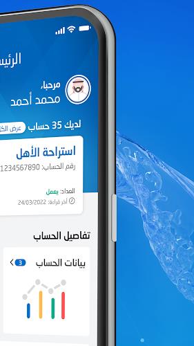 المياه الوطنية 스크린샷 3