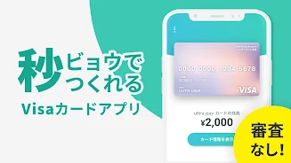 ultra pay（ウルトラペイ）-誰でもVisa Screenshot 1