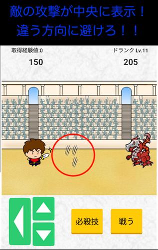 避けて攻撃をする勇者達のゲーム　反射神経タイミングアプリ Captura de tela 2