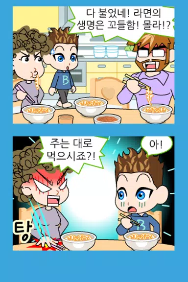 ZzangFunnyComics15應用截圖第3張