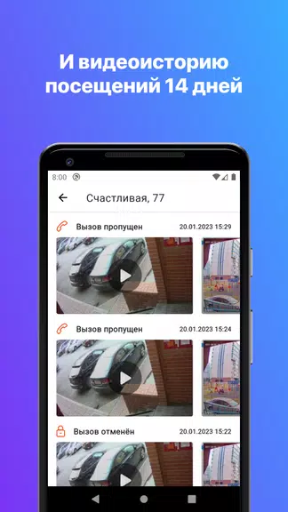 РосДомофон твой умный дом应用截图第4张