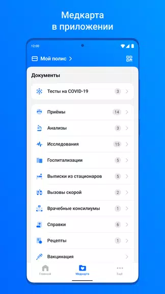 ЕМИАС.ИНФО Capture d'écran 3
