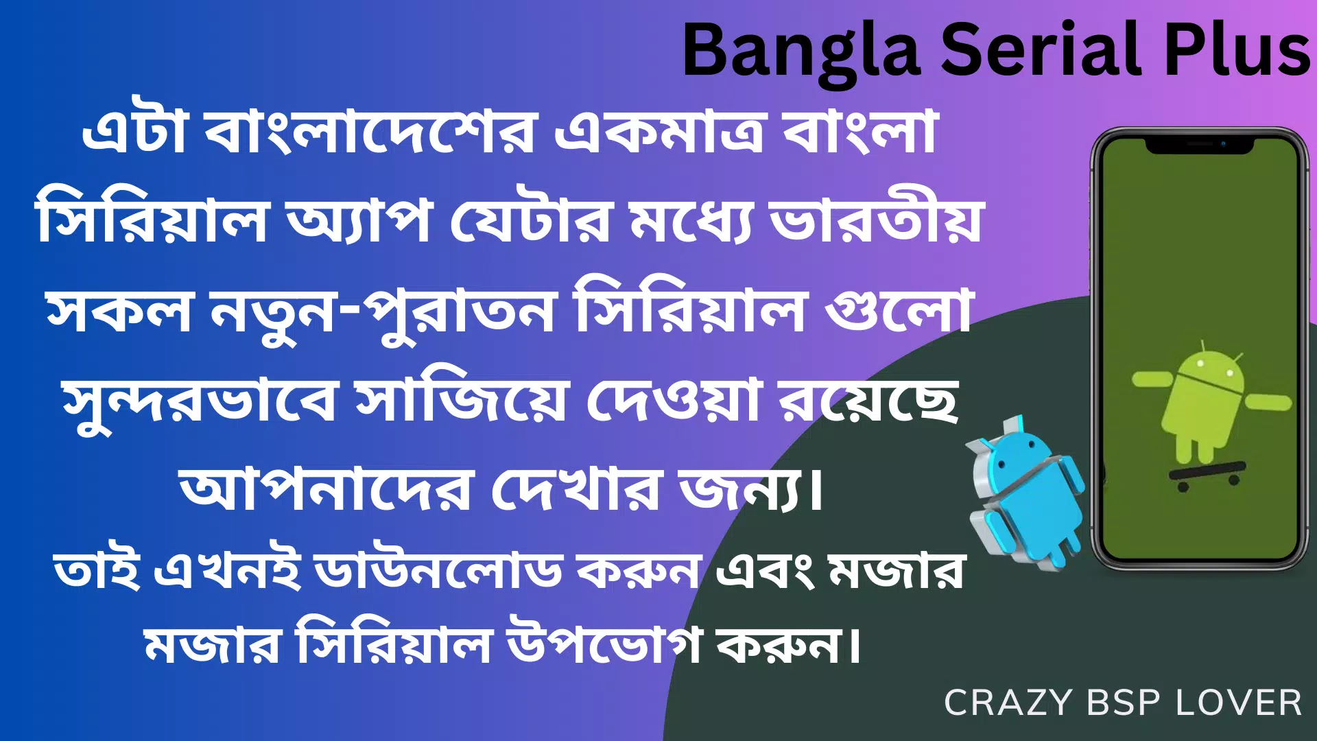 BanglaSerial+应用截图第1张