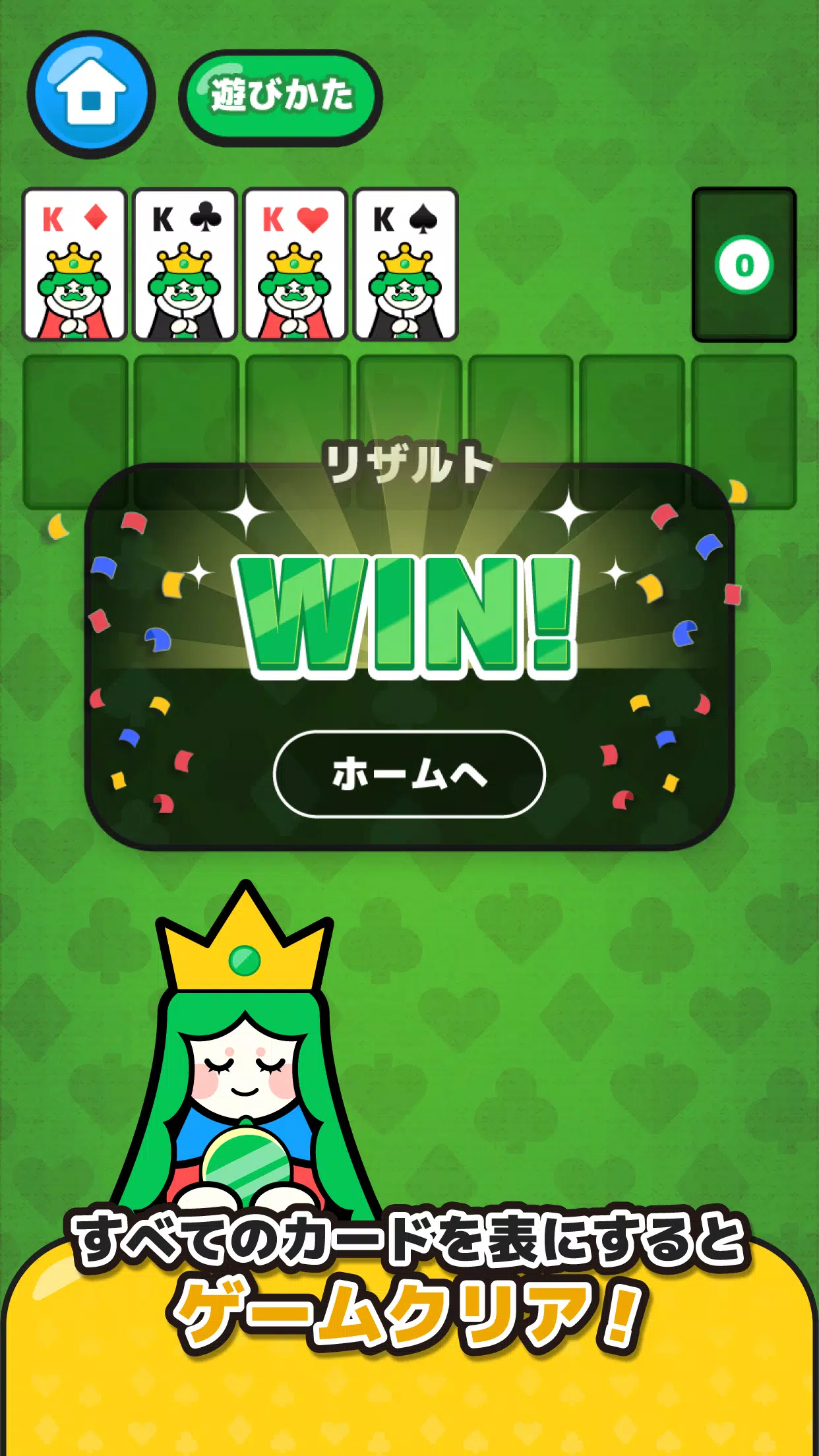 LINE：ソリティア应用截图第4张