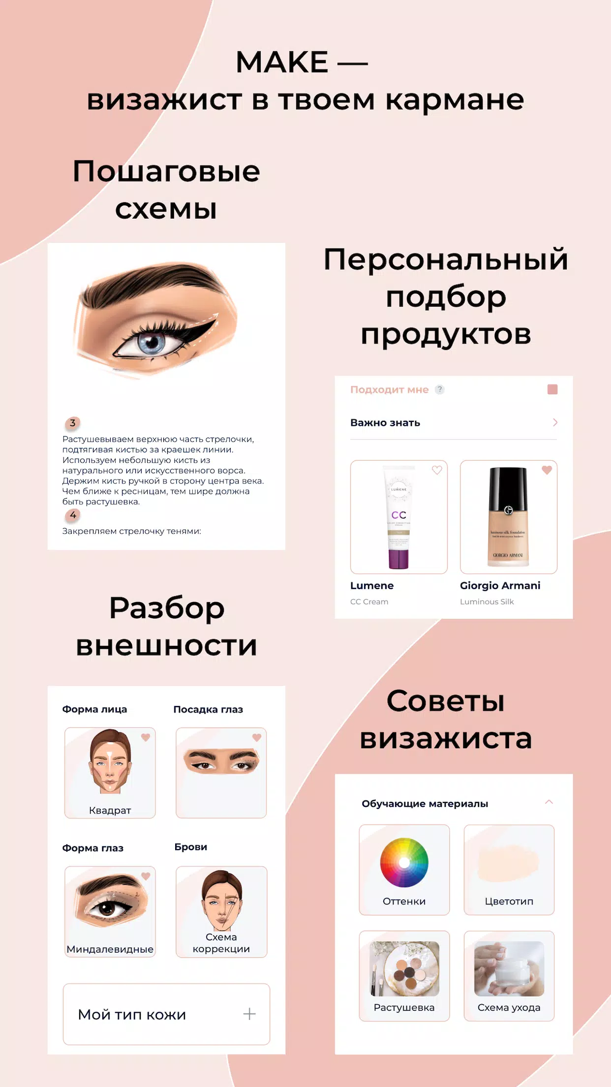 MAKE Скриншот 1