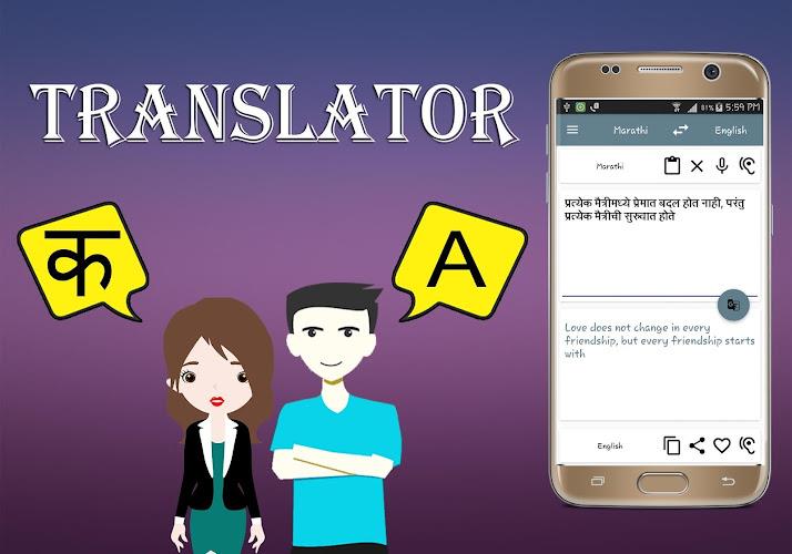 Marathi To English Translator Скриншот 3