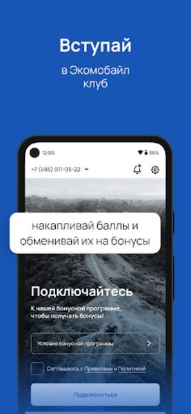 Экомобайл Screenshot 2