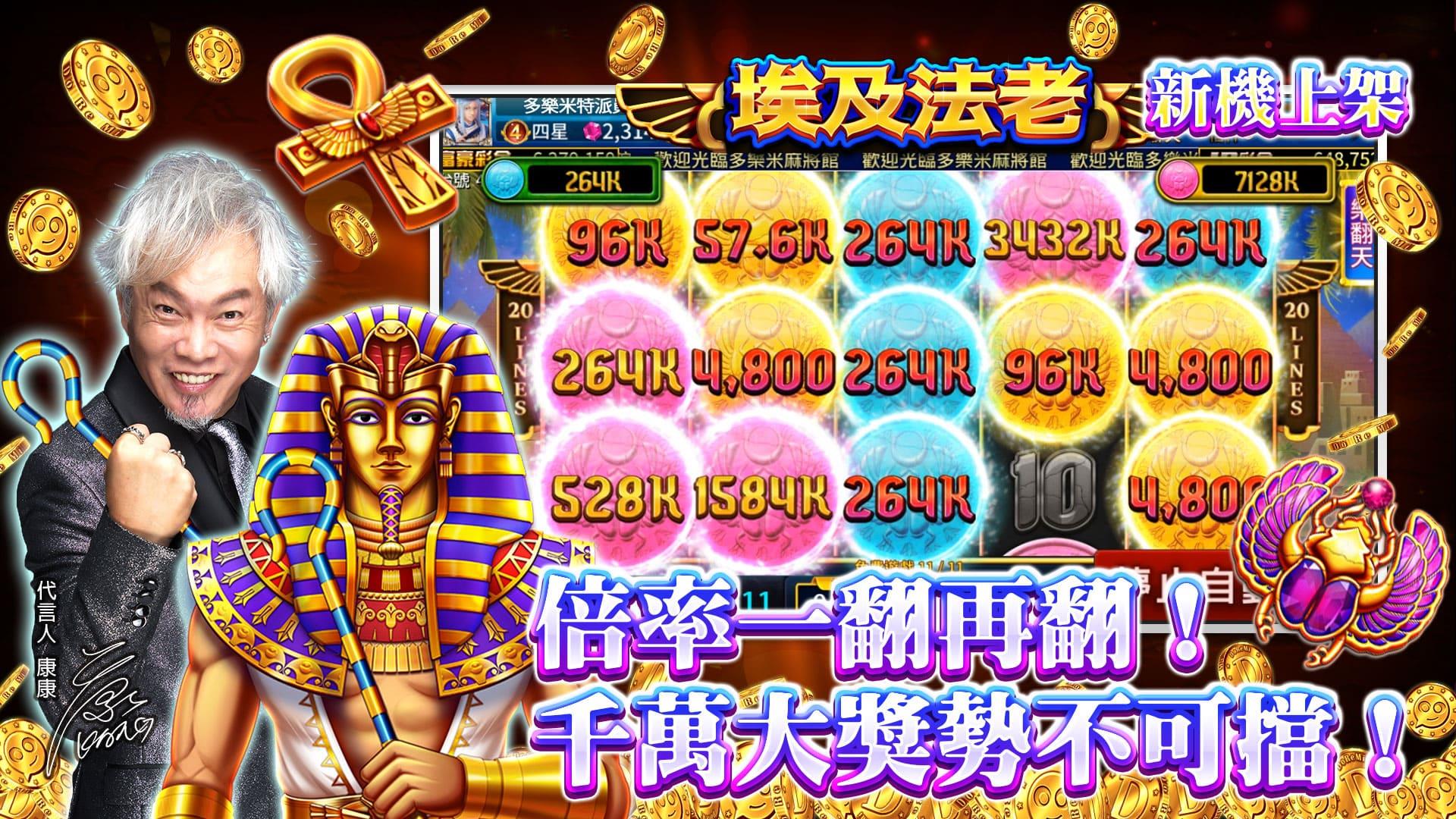 多樂米麻將館 - 麻將、大老二、德州撲克、老虎機、娛樂城 Скриншот 1