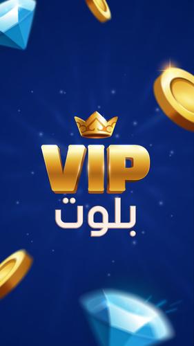 بلوت VIP स्क्रीनशॉट 1