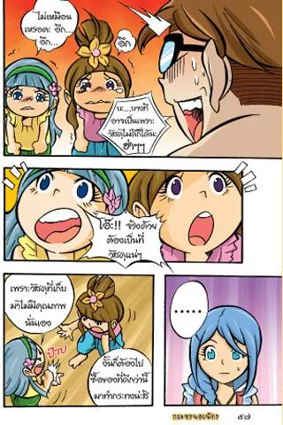 Proverbs teaches female comic version 3應用截圖第3張