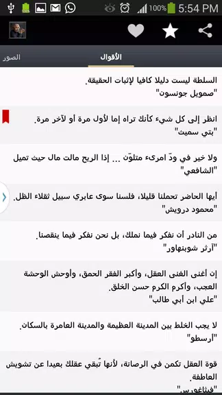 أقوال خلدها التاريخ应用截图第4张