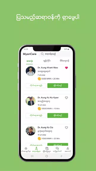 MyanCare telehealth應用截圖第3張