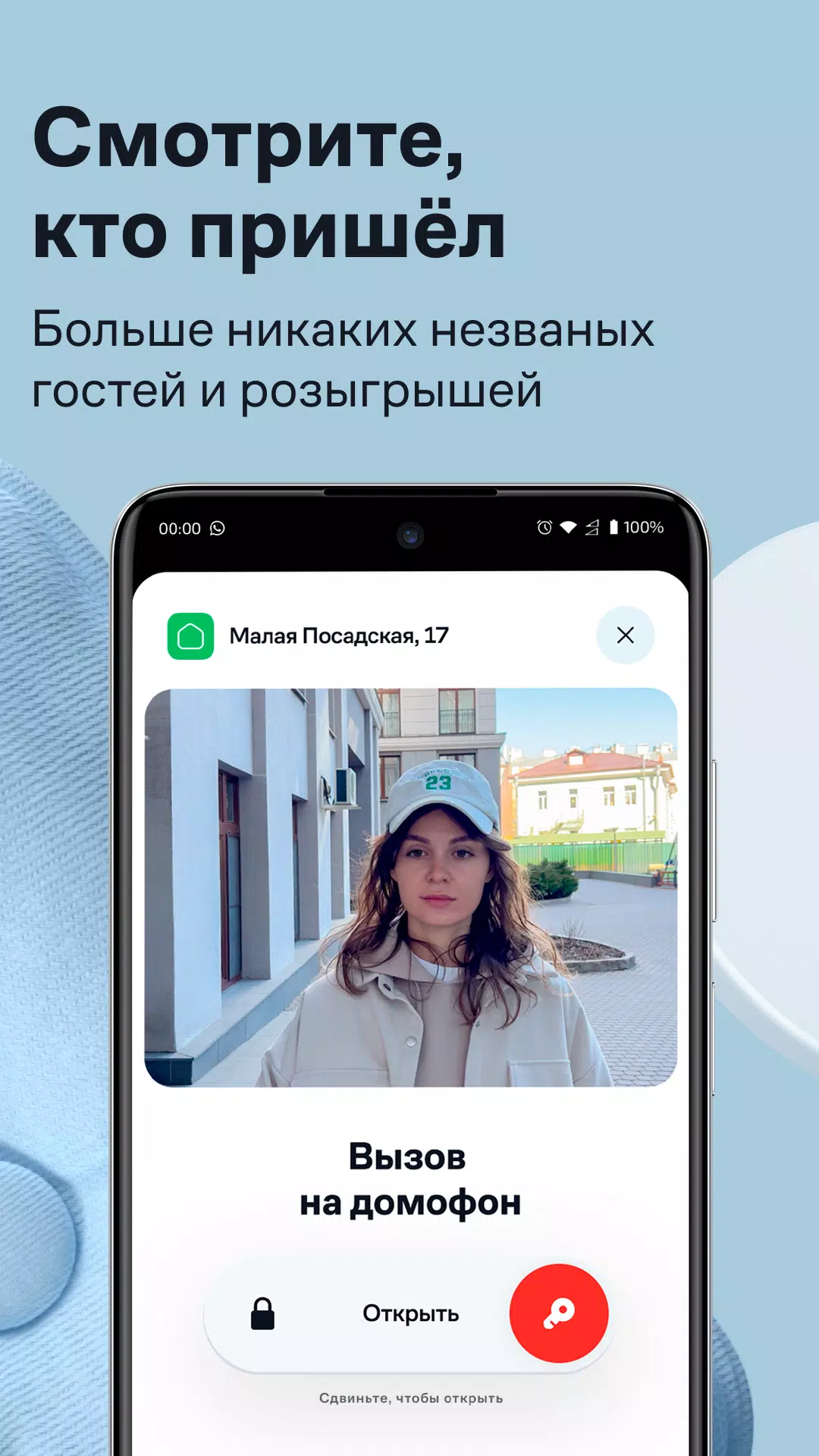 Умный Дом.ру應用截圖第1張