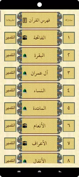 القرآن بدون نت للشيخ السديس Captura de pantalla 2
