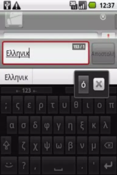 Greek for AnySoftKeyboard Captura de pantalla 2