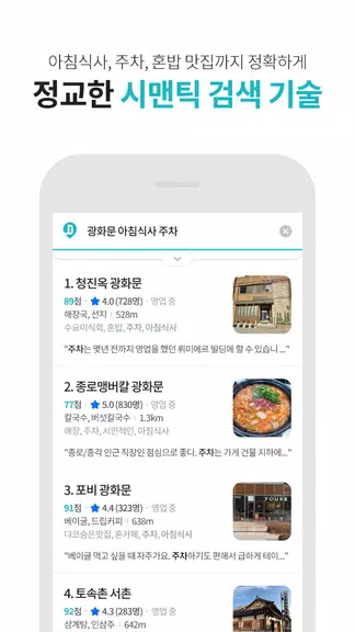 다이닝코드 - 빅데이터 맛집검색 स्क्रीनशॉट 1