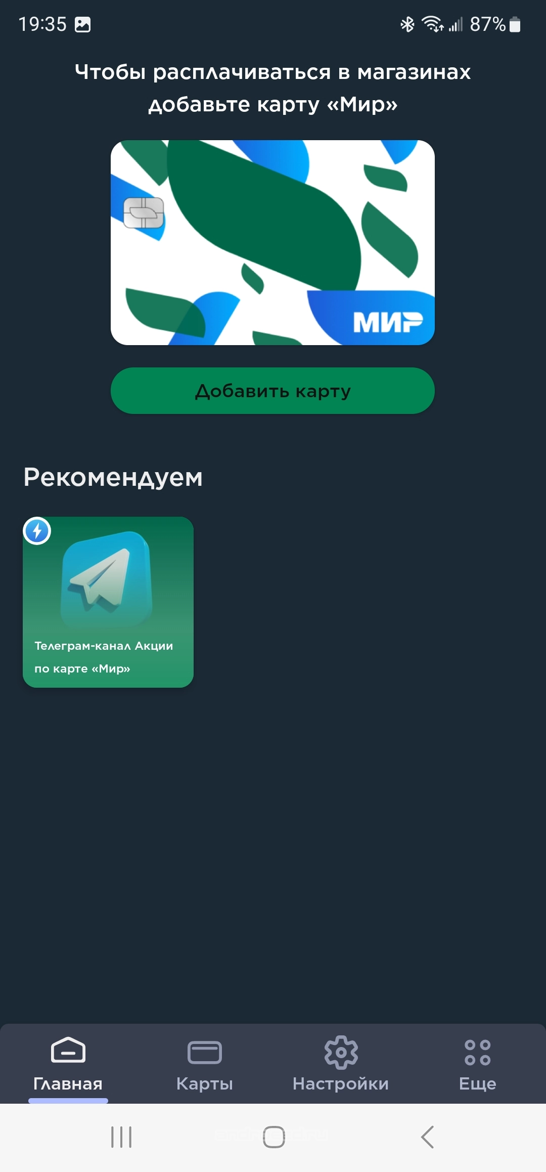 Mir Pay Скриншот 3