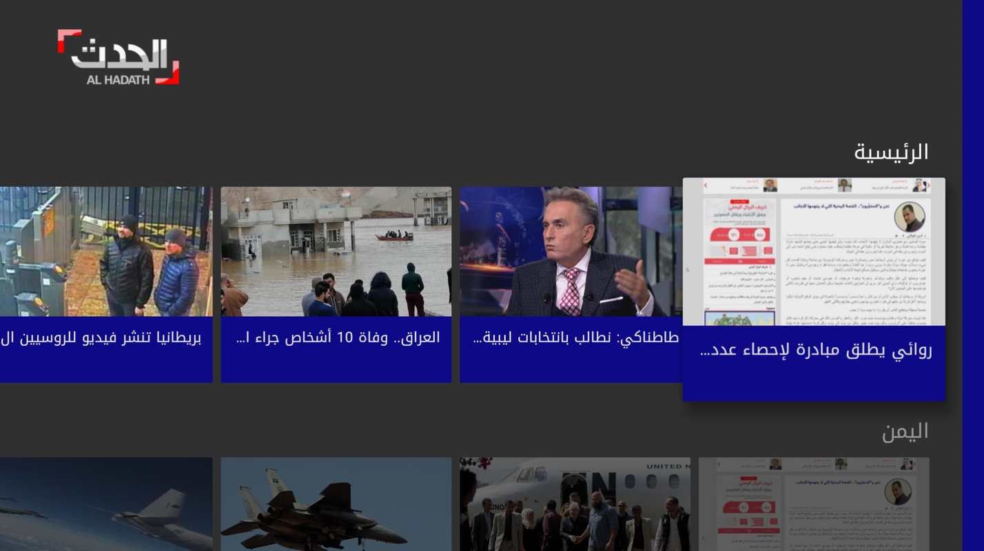 Al Hadath Screenshot 2