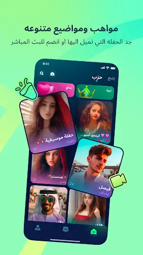 ChatChill-تحدّث وكوّن أصدقاءً Screenshot 1