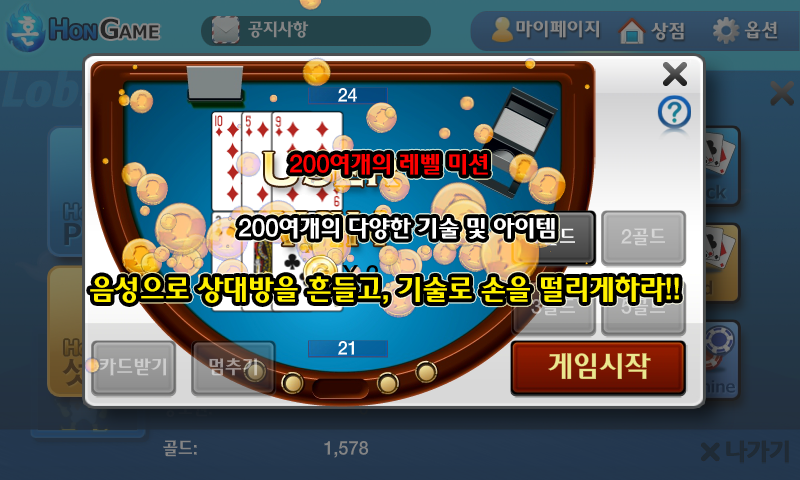 혼게임 포커,바둑이,홀덤,섯다,맞고,하이로우,카지노 Captura de pantalla 2