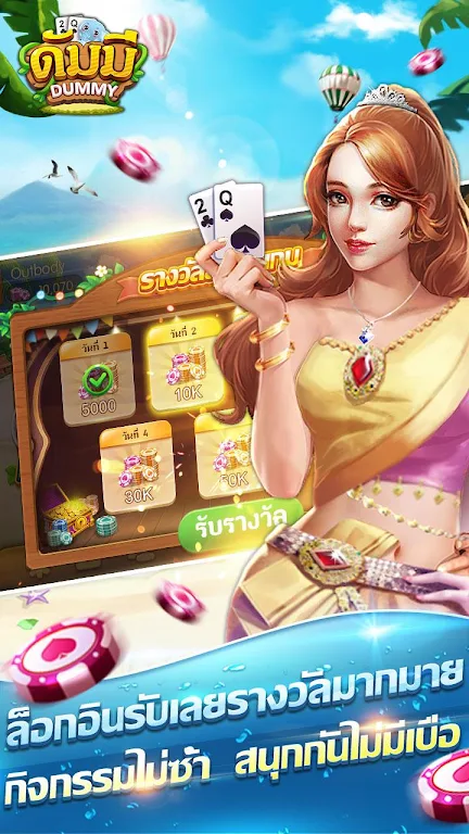 ดัมมี่ เกมไพ่ - Dummy เกมไพ่สุดฮิต ชิป ฟรี คิว Captura de pantalla 2