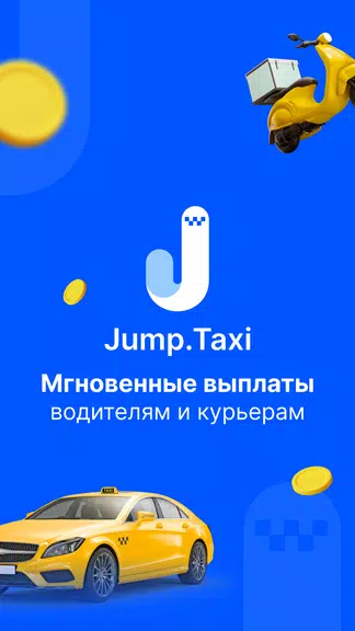 Jump.Taxi—моментальные выплаты Screenshot 1